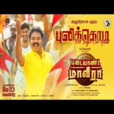PadaiYaanda MaaVeeraa PadaiYaanda MaaVeeraa